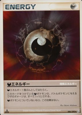 2008 Japanese Platinum: Bonds to the End of Time #086/090 1st Edition