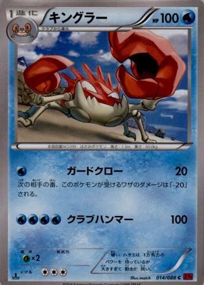 2014 Japanese XY: Phantom Gate #014/088 1st Edition
