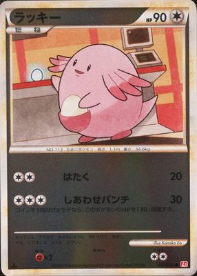 2009 Japanese HeartGold & SoulSilver: HeartGold Collection #052/070 1st Edition Reverse Holo