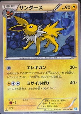 2011 Japanese Black & White: Dark Rush #024/069 1st Edition