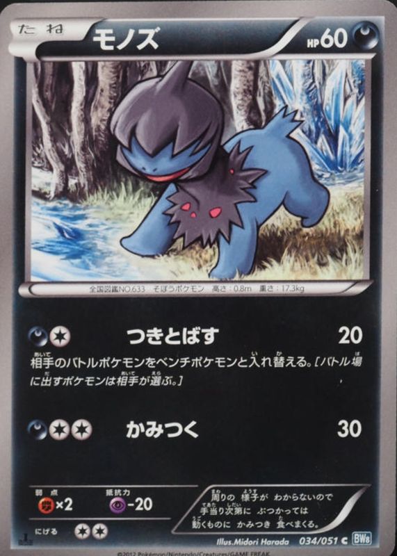 2012 Japanese Black & White: Thunder Knuckle #034/051 1st Edition