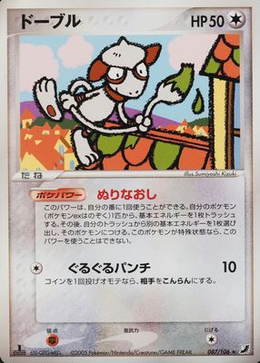 Smeargle Holo No. 235 Neo Discovery Japanese Pokemon Card