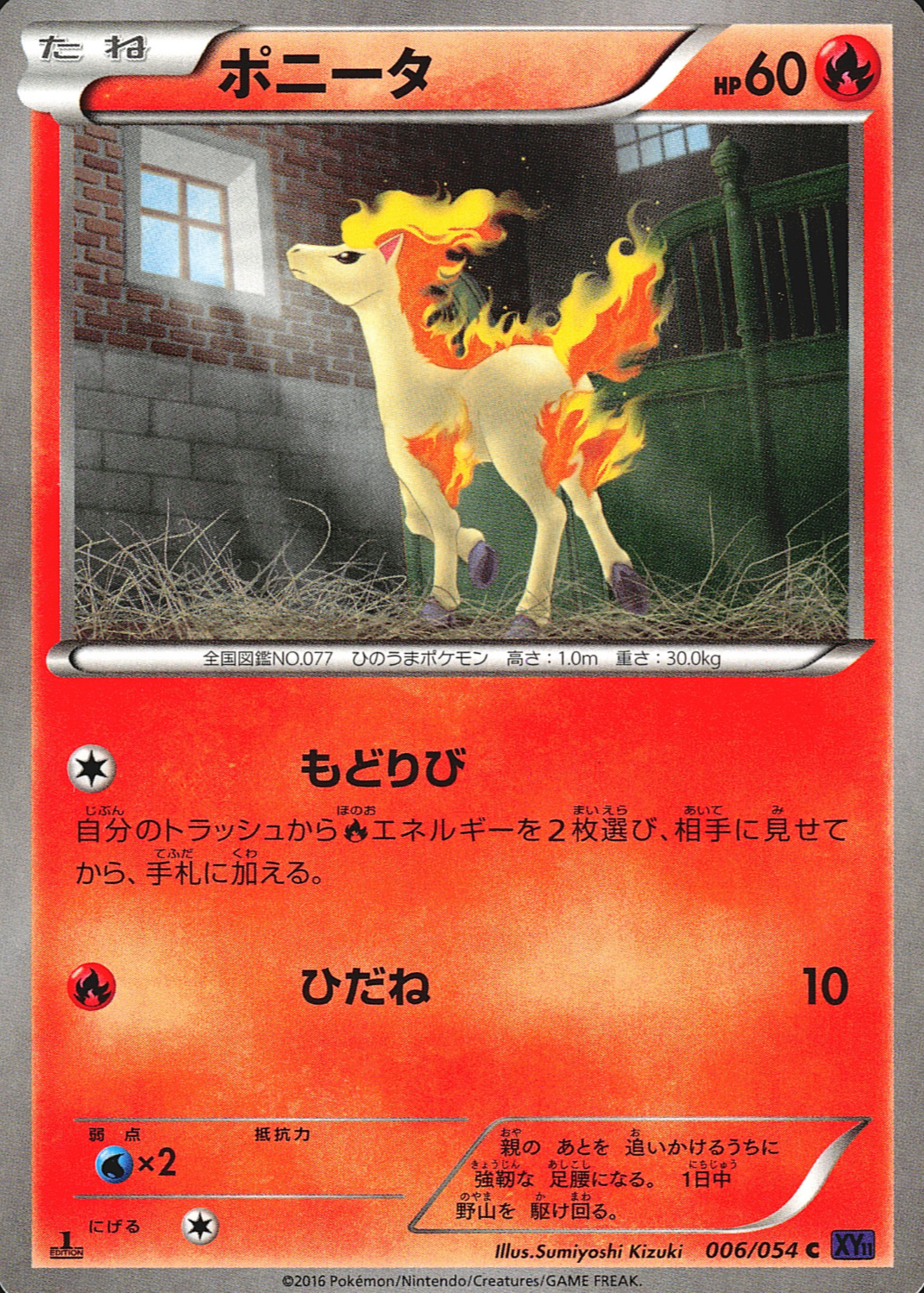 Ponyta 2016 Japanese XY: Fever-Burst Fighter #006/054 1st Edition Price ...