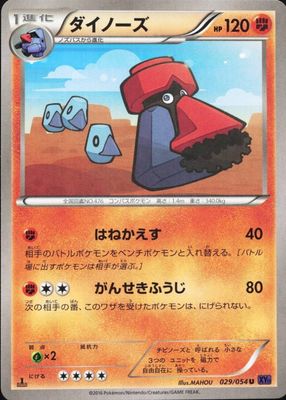 2016 Japanese XY: Fever-Burst Fighter #029/054 1st Edition
