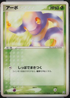 2004 Japanese EX: Rocket Gang Strikes Back #001/084 1st Edition