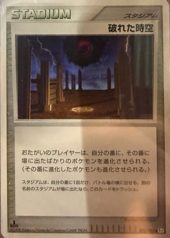 2008 Japanese Platinum: Galactic's Conquest #092/096 1st Edition