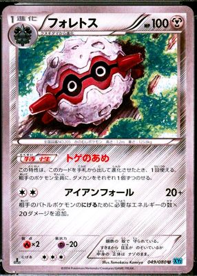 2014 Japanese XY: Wild Blaze #049/080 1st Edition