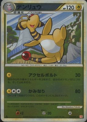 2009 Japanese HeartGold & SoulSilver: HeartGold Collection #033/070 1st Edition Reverse Holo