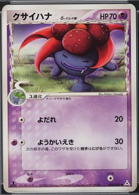 2006 Japanese EX: Holon Phantom #025/052 1st Edition