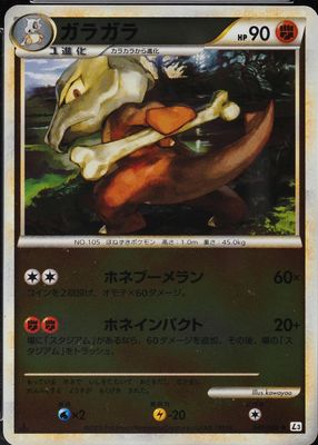 2010 Japanese HeartGold & SoulSilver: Clash at the Summit #047/080 1st Edition Reverse Holo