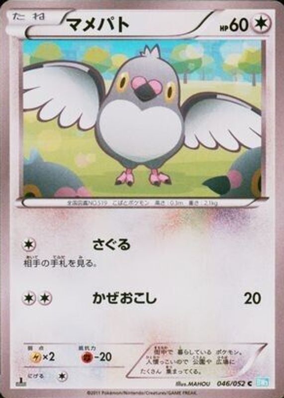 2011 Japanese Black & White: Hail Blizzard #046/052 1st Edition
