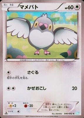 2011 Japanese Black & White: Hail Blizzard #046/052 1st Edition