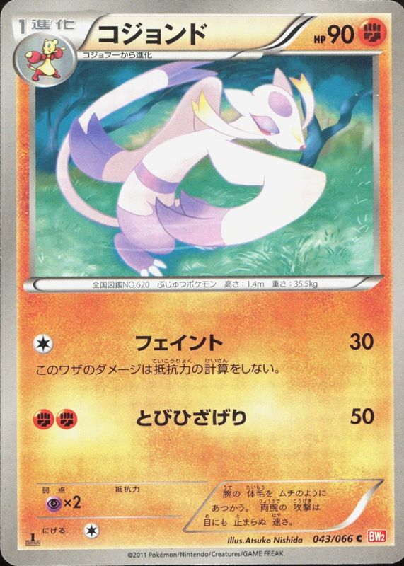 2011 Japanese Black & White: Red Collection #043/066 1st Edition