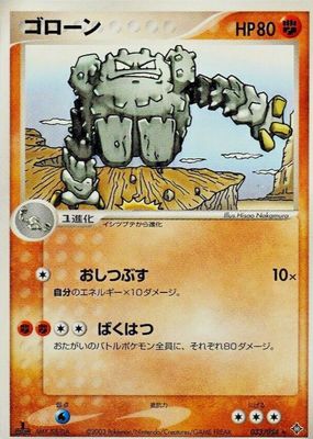 2003 Japanese EX: Rulers of the Heavens #033/054 1st Edition
