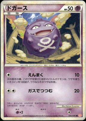 2009 Japanese HeartGold & SoulSilver: HeartGold Collection #035/070 1st Edition