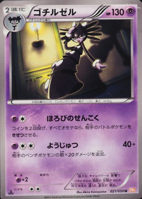 2012 Japanese Black & White: Dragon Blade #021/050 1st Edition