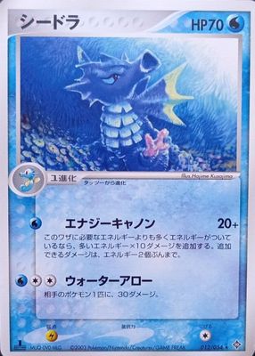 2003 Japanese EX: Rulers of the Heavens #012/054 1st Edition