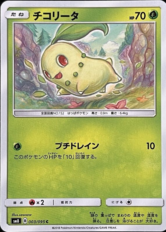 2018 Japanese Sun & Moon: Super-Burst Impact #003/095 Base