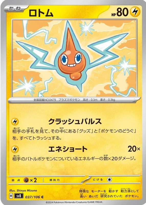 2024 Japanese Scarlet & Violet: Super Electric Breaker #037/106 Base