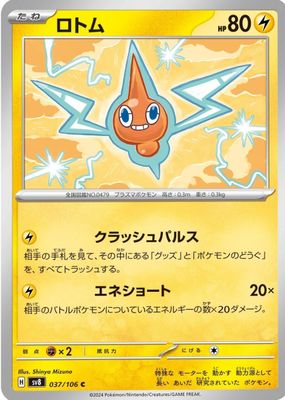 2024 Japanese Scarlet & Violet: Super Electric Breaker #037/106 Base