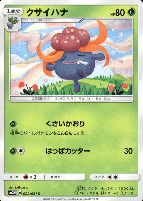 Gloom 2017 Japanese Sun & Moon: To Have Seen the Battle Rainbow #002/051 Base RAW TCG (NEAR MINT)
