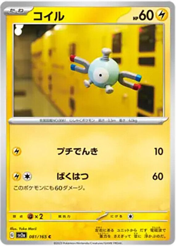 Magnemite 2023 Japanese Scarlet & Violet: 151 #081/165 Base PSA 10