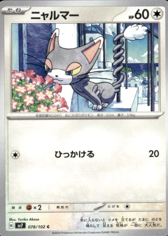 2024 Japanese Scarlet & Violet: Stellar Miracle #078/102 Base