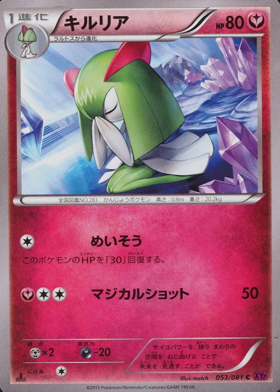 2015 Japanese XY: Bandit Ring #053/081 1st Edition