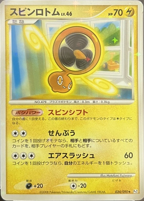 Fan Rotom Pokemon Cards Price Guide - Sports Card Investor