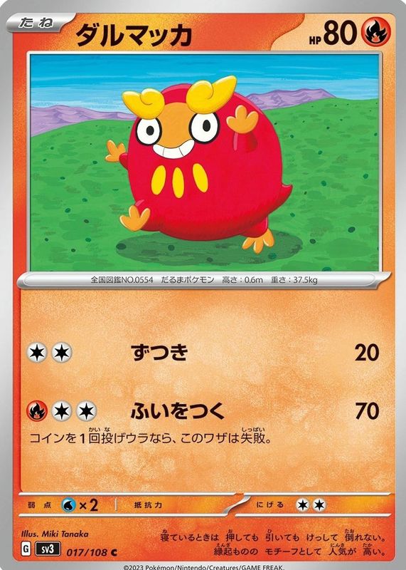 2023 Japanese Scarlet & Violet: Ruler of the Black Flame #017/108 Base