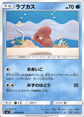 2018 Japanese Sun & Moon: Sky-Splitting Charisma #030/096 Base