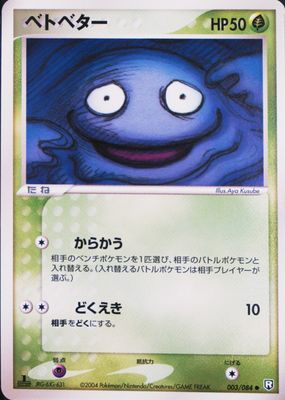 2004 Japanese EX: Rocket Gang Strikes Back #003/084 1st Edition