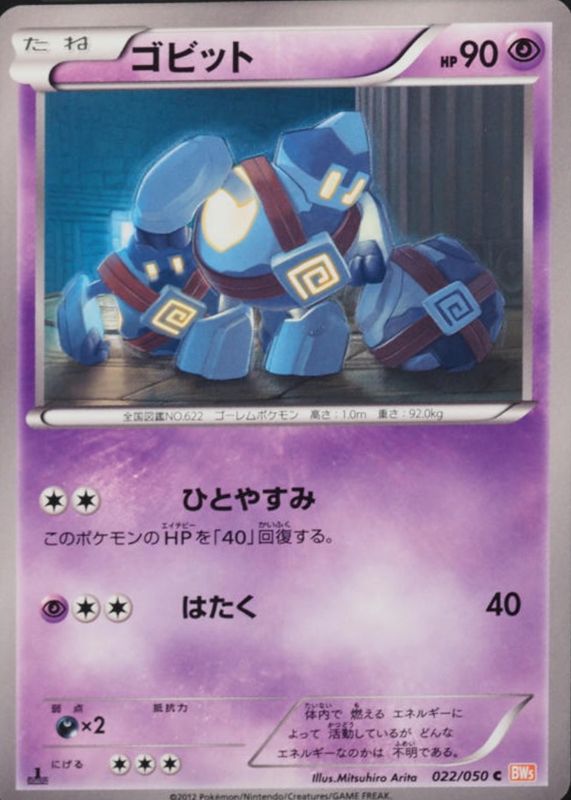 2012 Japanese Black & White: Dragon Blade #022/050 1st Edition