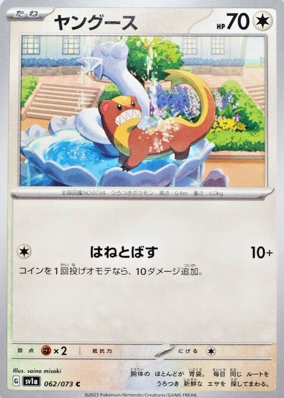 2023 Japanese Scarlet & Violet: Triplet Beat #062/073 Base