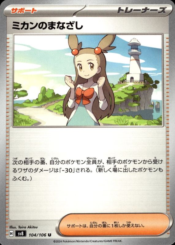 2024 Japanese Scarlet & Violet: Super Electric Breaker #104/106 Base