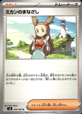 2024 Japanese Scarlet & Violet: Super Electric Breaker #104/106 Base
