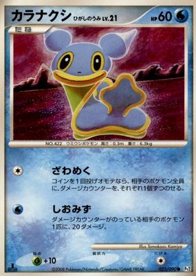 2008 Japanese Platinum: Bonds to the End of Time #022/090 Unlimited