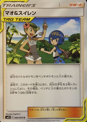 2019 Japanese Sun & Moon: Alter Genesis #089/095 Base
