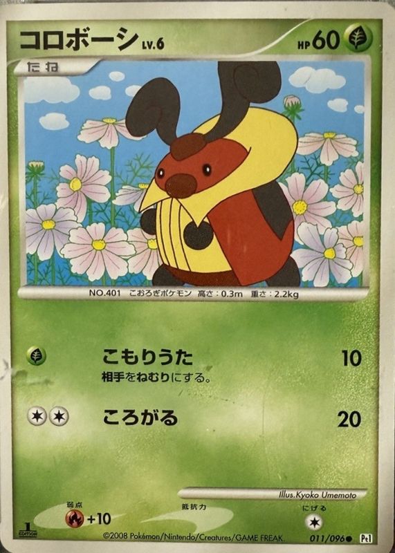 2008 Japanese Platinum: Galactic's Conquest #011/096 Unlimited