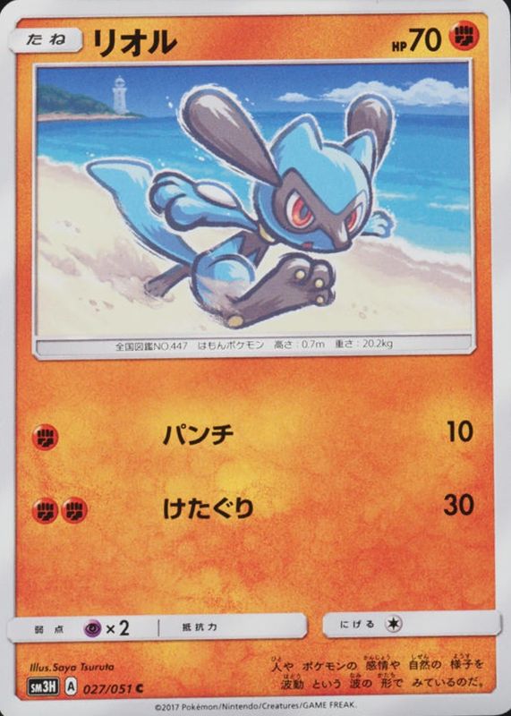 2017 Japanese Sun & Moon: To Have Seen the Battle Rainbow #027/051 Base