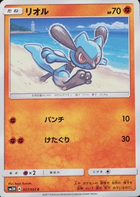 2017 Japanese Sun & Moon: To Have Seen the Battle Rainbow #027/051 Base