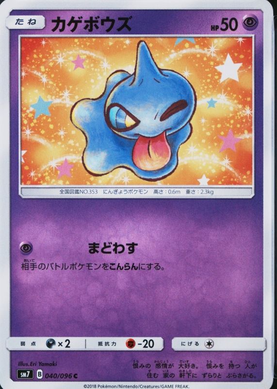 2018 Japanese Sun & Moon: Sky-Splitting Charisma #040/096 Base