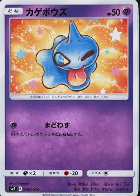 2018 Japanese Sun & Moon: Sky-Splitting Charisma #040/096 Base