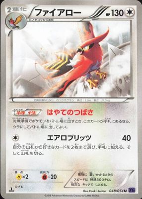 2016 Japanese XY: Fever-Burst Fighter #048/054 1st Edition