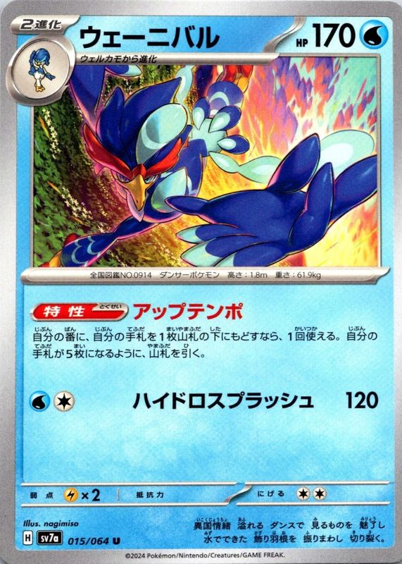 2024 Japanese Scarlet & Violet: Paradise Dragona #015/064 Base