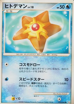 2008 Japanese Platinum: Bonds to the End of Time #012/090 Unlimited