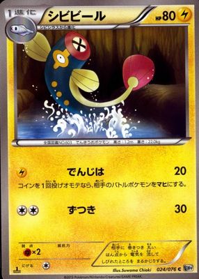 2013 Japanese Black & White: Megalo Cannon #024/076 1st Edition