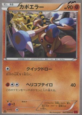 2014 Japanese XY: Rising Fist #047/096 1st Edition