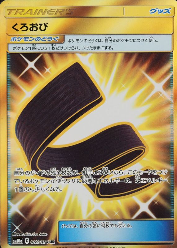 Karate Belt 2019 Japanese GG End #069/054 Ultra Rare PSA 8