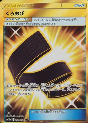 2019 Japanese GG End #069/054 Ultra Rare